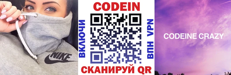 Codein напиток Lean (лин) Владикавказ